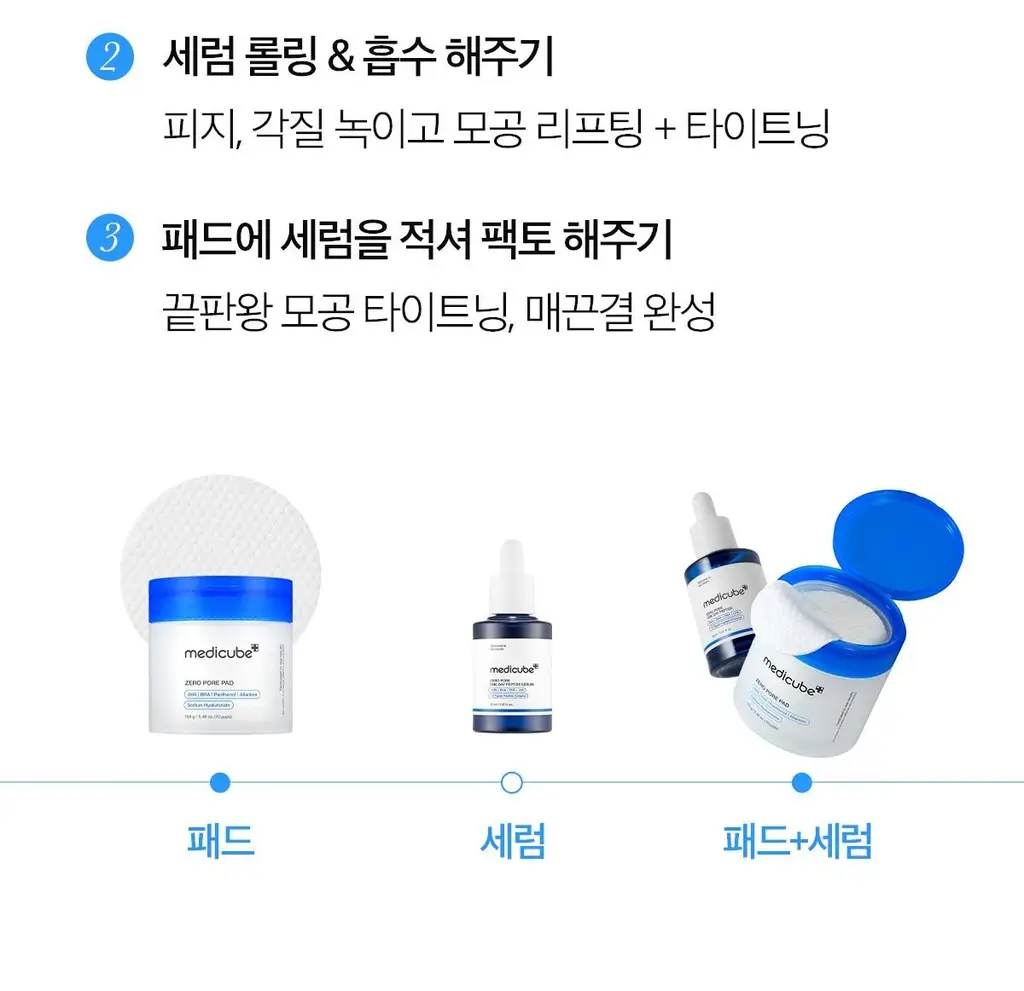 [리뉴얼/NEW] 메디큐브 제로 모공 원데이 펩타이드 세럼 30ml 상세페이지 45